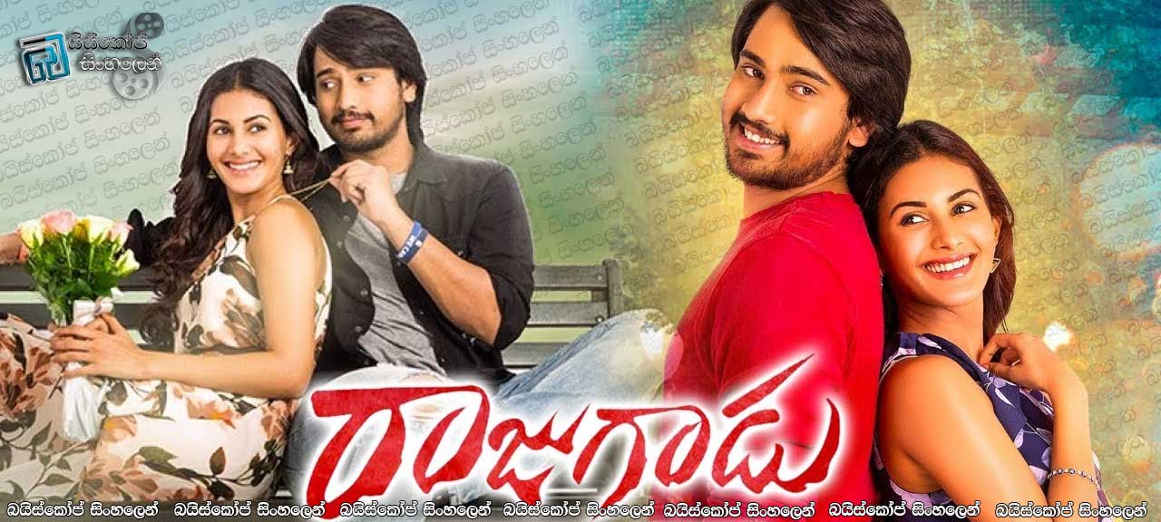 Raju Gadu (2018) sinhala subtitles | මෙහෙමත් හොරෙක් [සිංහල උපසිරසි සමඟ]