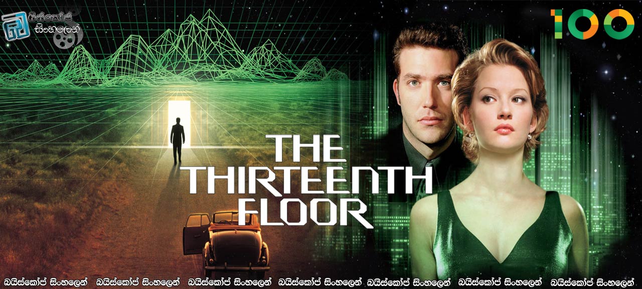 The Thirteenth Floor (1999) Sinhala Subtitles | මා නොවන මම [සිංහල උපසිරසි සමඟ] 100*