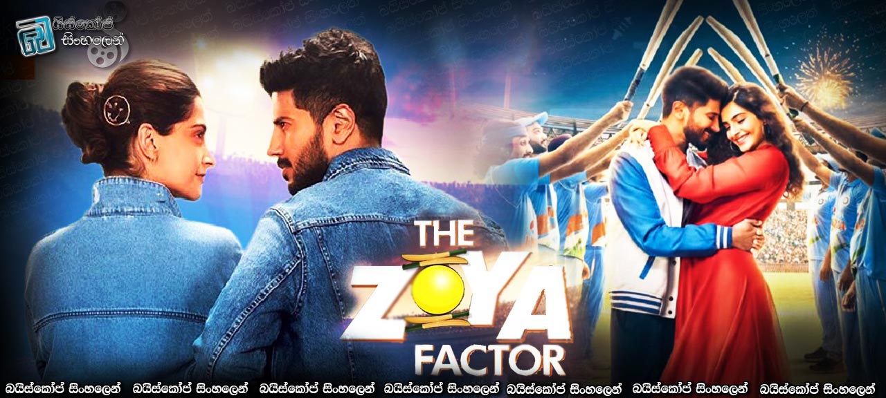The Zoya Factor (2019) Sinhala Subtitles | වාසනාවේ දේවතාවිය…[චිත්‍රපටය සිංහල උපසිරැසි සමඟ]