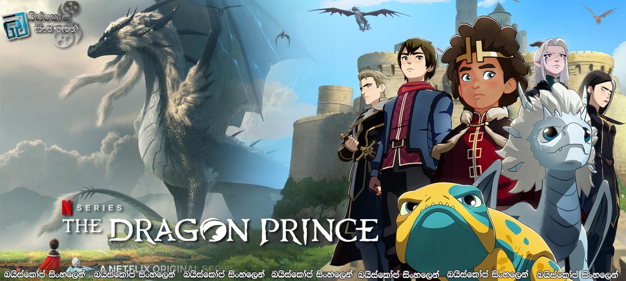 The Dragon Prince [S03 : E01 & E02] Sinhala Subtitles | කිරුළෙහි බර..! [සිංහල උපසිරසි සමඟ]
