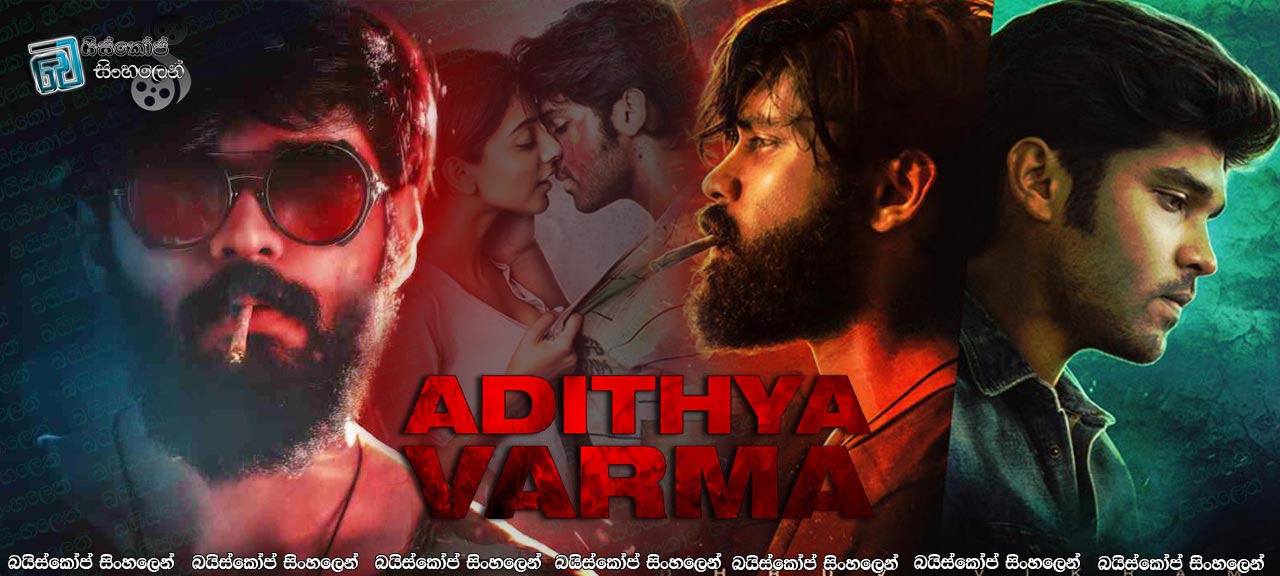 ADITHYA VARMA (2019) Sinhala Subtitles | කේන්තිකාර වෛද්‍ය සිසුවකුගේ ඉරණම[සිංහල උපසිරසි සමඟ]