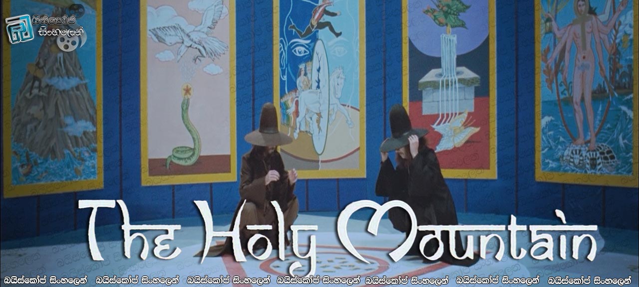 The Holy Mountain (1973) Aka La montaña sagrada Sinhala Subtitles | ඔබගේ ගමන් මාර්ගය මිහිමතට ඉහලින් පවතී [සිංහල උපසිරැසි ]