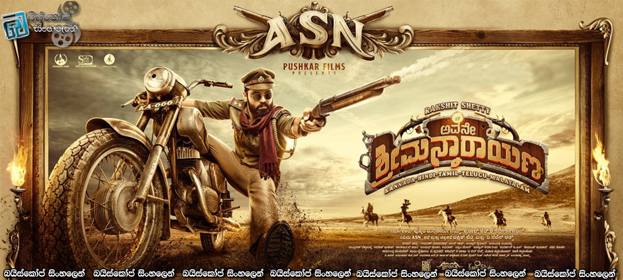 Avane Srimannarayana (2019) Sinhala Subtitles | මංකොල්ලය [සිංහල උපසිරසි සමඟ]