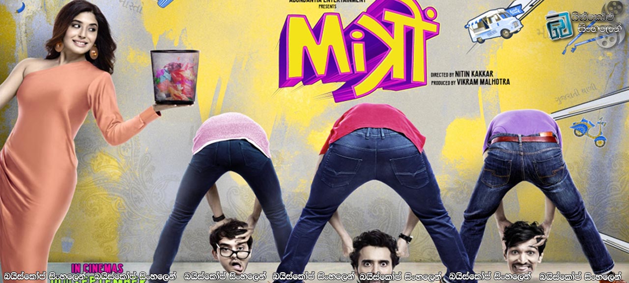 Mitron (2018) Sinhala Subtitles | අමුතු කාමරේ! [සිංහල උපසිරැසි සමඟ]
