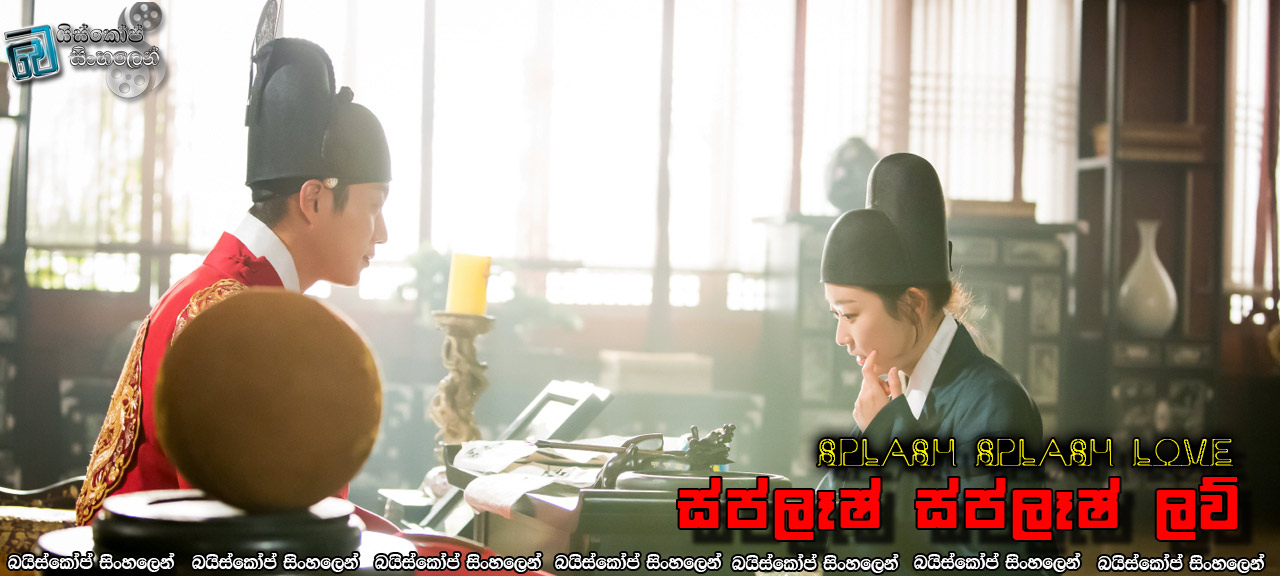 Splash Splash Love [E01] Sinhala Subtitles | පොන්ග්ඩැං පොන්ග්ඩැන්ග් ආදරය [සිංහල උපසිරැසි සමඟ]
