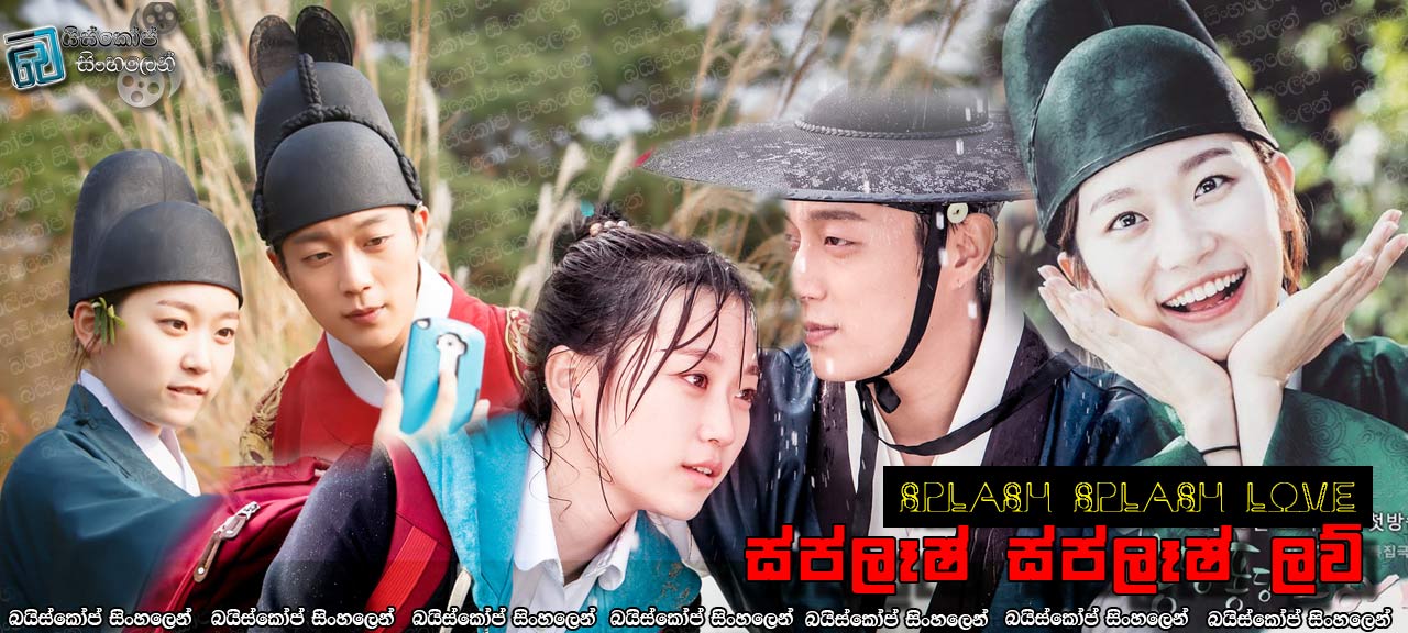 Splash Splash Love [E01] Sinhala Subtitles | පොන්ග්ඩැං පොන්ග්ඩැන්ග් ආදරය [සිංහල උපසිරැසි සමඟ]