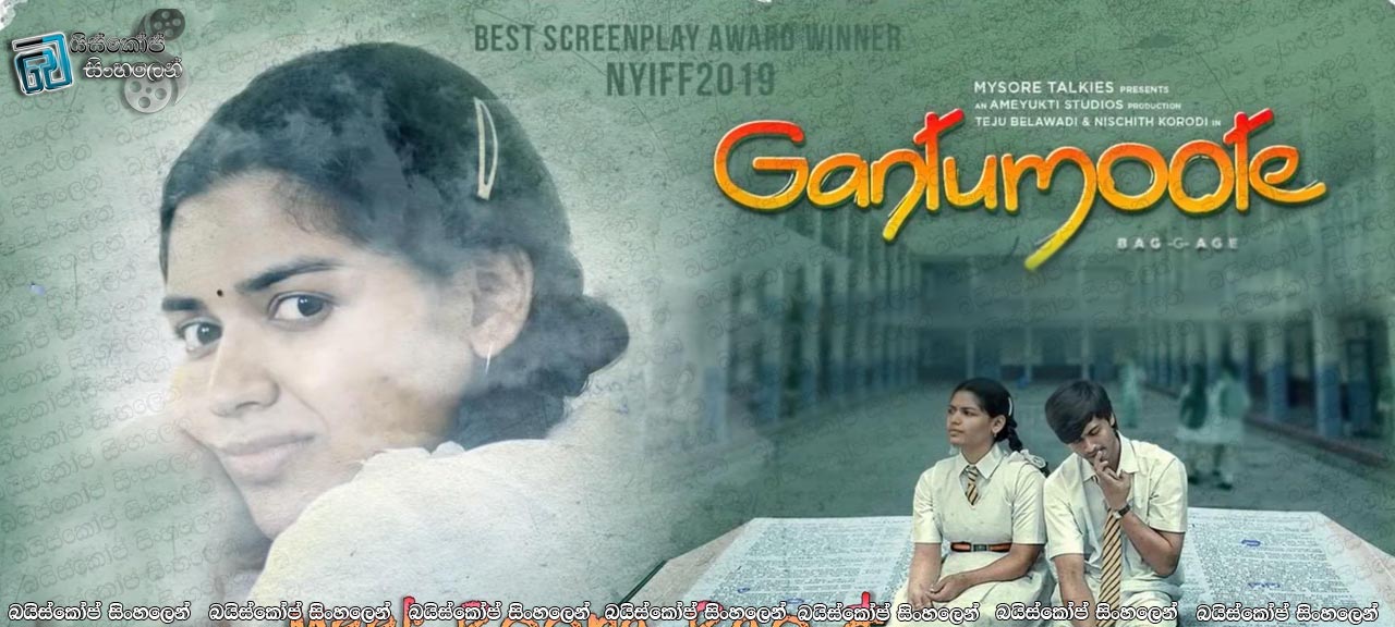 Gantumoote (2019) Sinhala Subtitles | අසීමාන්තික ආදරයක නිමාව! [සිංහල උපසිරැසි සමඟ]