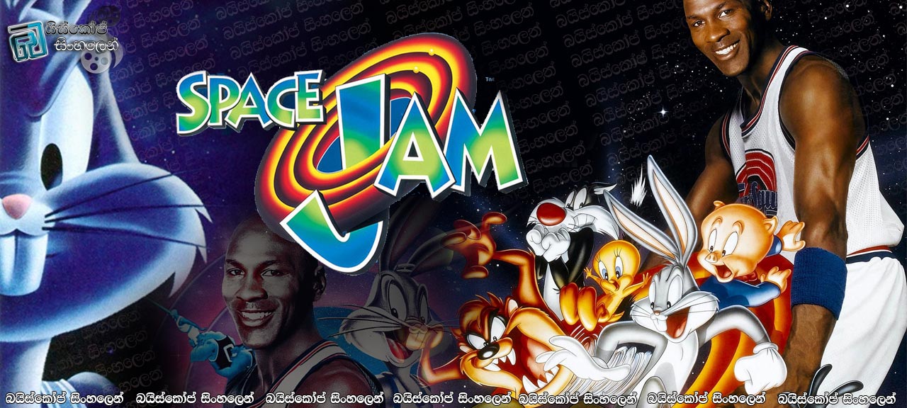 Space Jam (1996) Sinhala Subtitles | ලූනී ටූන් ලන්තේ බාස්කට්බෝල් තරඟය [සිංහල උපසිරසි සමඟ]