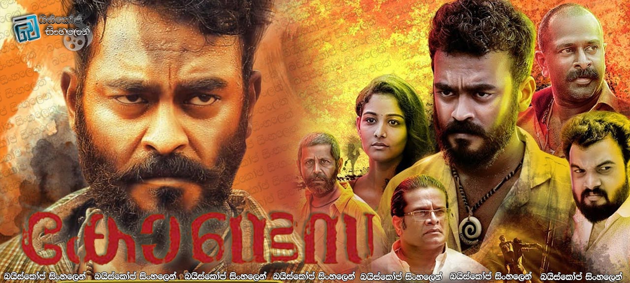 Contessa (2018) Sinhala Subtitles | පණ මෙන් ඇති ලෝකය රැකගන්න ආරක්ෂකයා වන්න! [සිංහල උපසිරසි සමඟ]