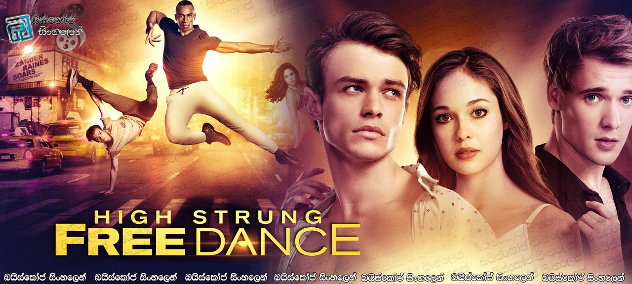 High Strung Free Dance (2018) Sinhala Subtitles | ආදරය පිරුණු නර්තන වේදිකාව  [සිංහල උපසිරසි]