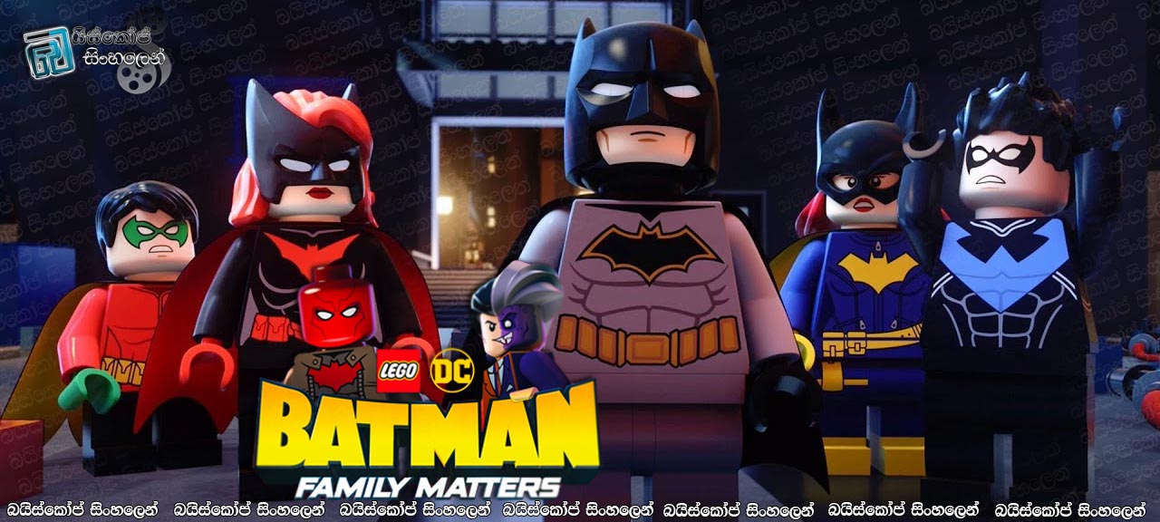 Lego DC Batman: Family Matters (2019) Sinhala Subtitles | බැට්මෑන්ට තියෙන ප්‍රශ්න [සිංහල උපසිරසි සමඟ]