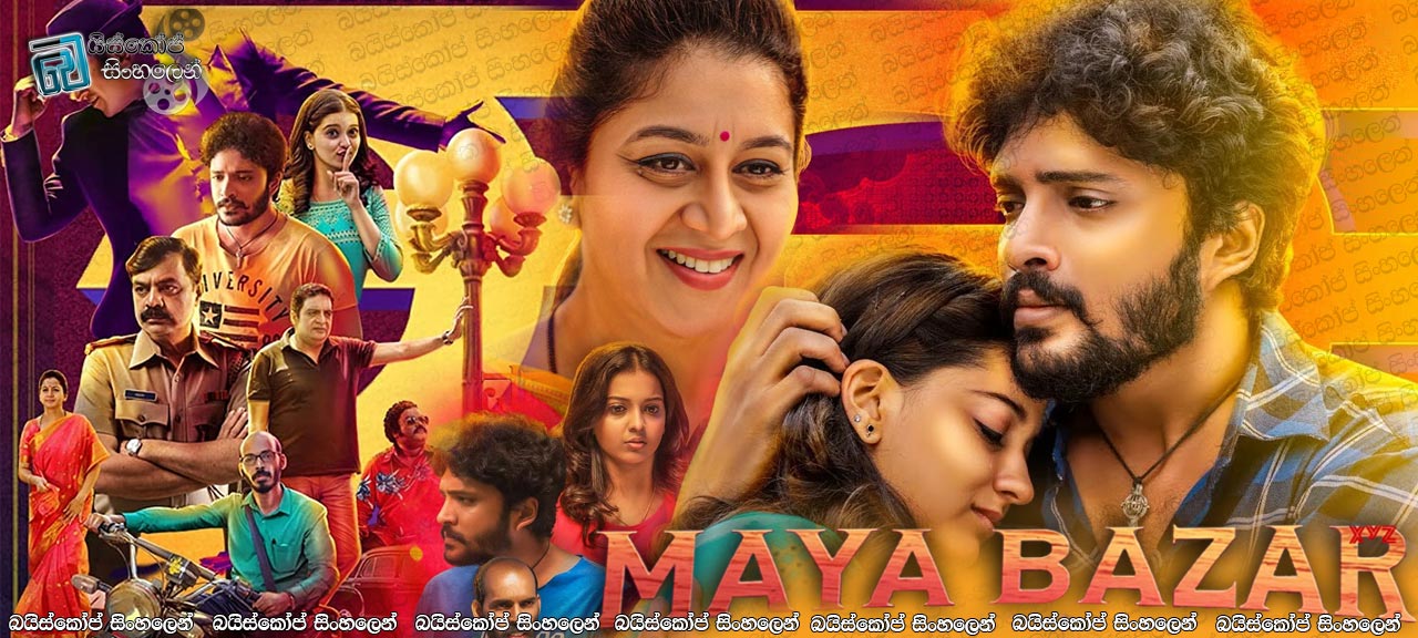Mayabazar 2016 (2020) Sinhala Subtitles | සාදාරන විදිහට මංකොල්ල කෑම [සිංහල උපසිරසි]