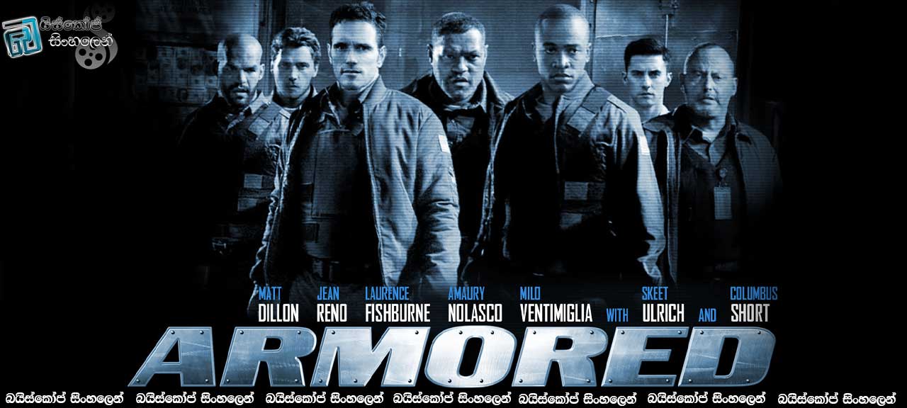 Armored (2009) | රාජකාරියද නැත්නම් දේවකාරියද.!