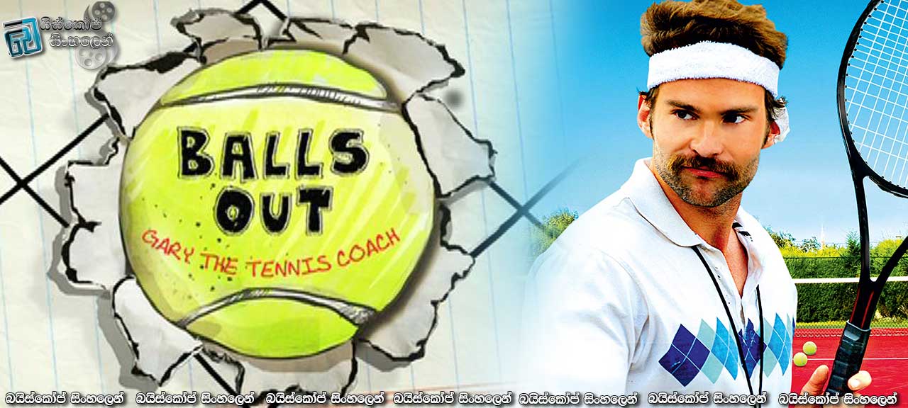 Balls Out: Gary the Tennis Coach (2009) | අනේ මන්ද!