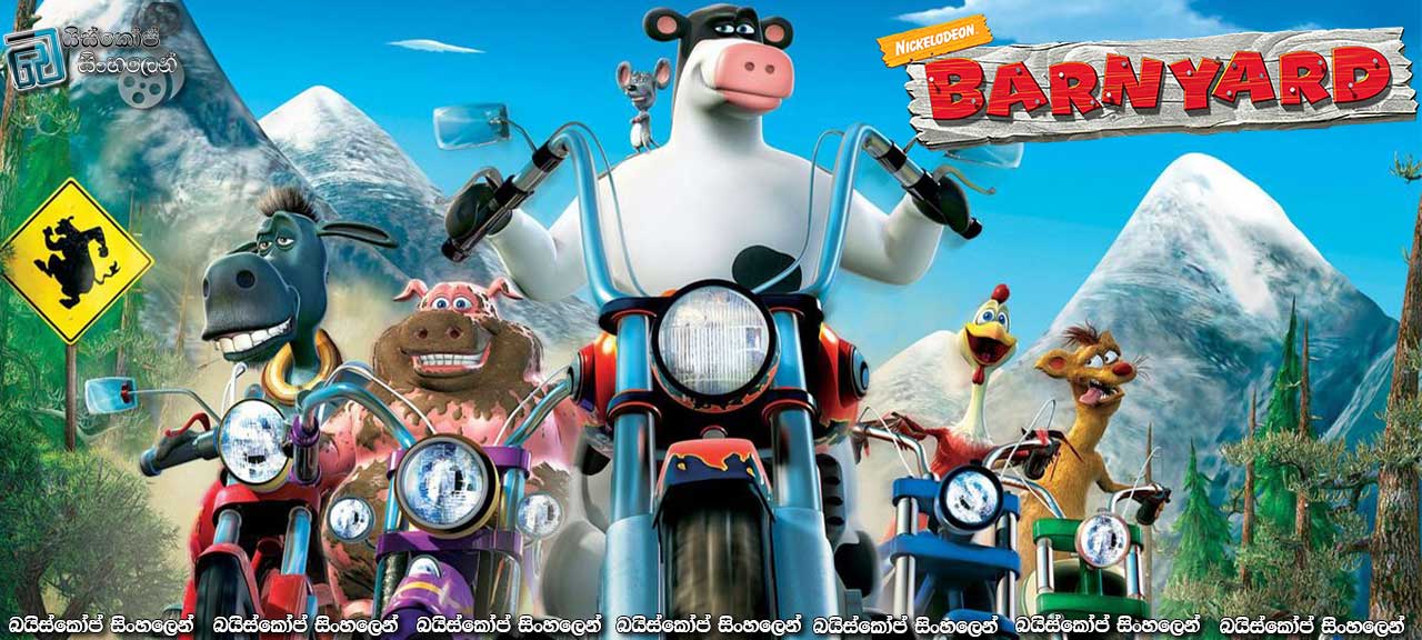 Barnyard (2006) | සත්තුන්ට මොලේ නැද්ද?