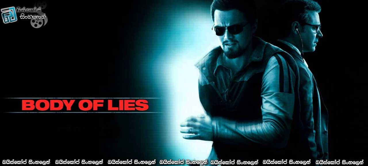 Body of Lies (2008) with Sinhala Subtitles | කිසිවෙකු විශ්වාස නොකරන්න. සැවොම මුලා කරවන්න.. [සිංහල උපසිරැසි සහිතව]
