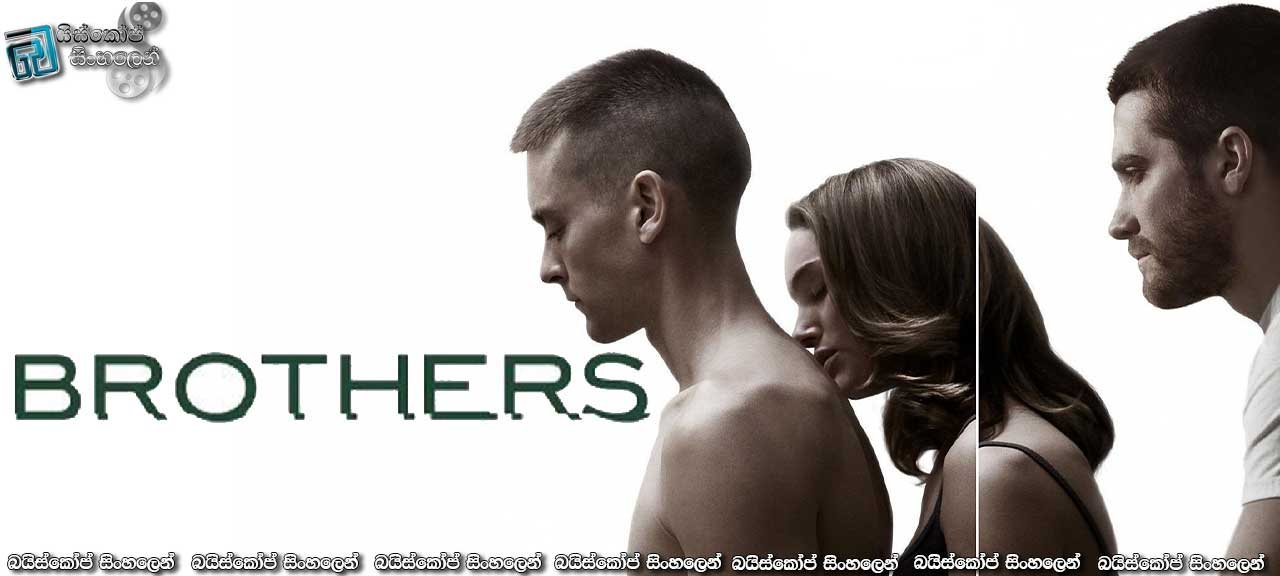 Brothers (2009) with Sinhala Subtitles | බයිස්කෝප් සිංහලෙන් හි සිංහල උපසිරැසි වර්ෂ පූර්ණය වෙනුවෙන්   [සිංහල උපසිරසි සමඟ]