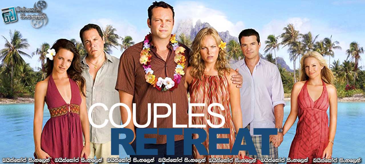 Couples Retreat (2009) | යුගල් 4ක ආදර වික්‍රමය..