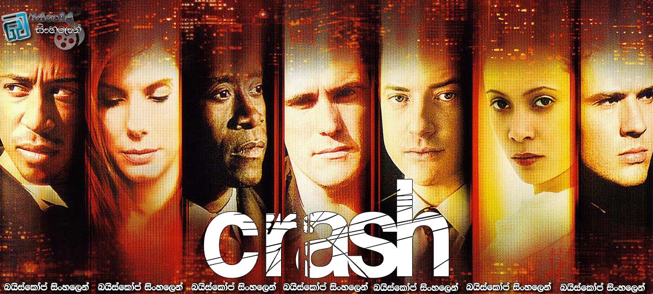 Crash (2004) | ඔබ හිතනව ඔබව කවුරුන්දැයි කියා ඔබ දන්න බව..නැත..ඔබට ඒ ගැන අදහසක් වත් නැත.!