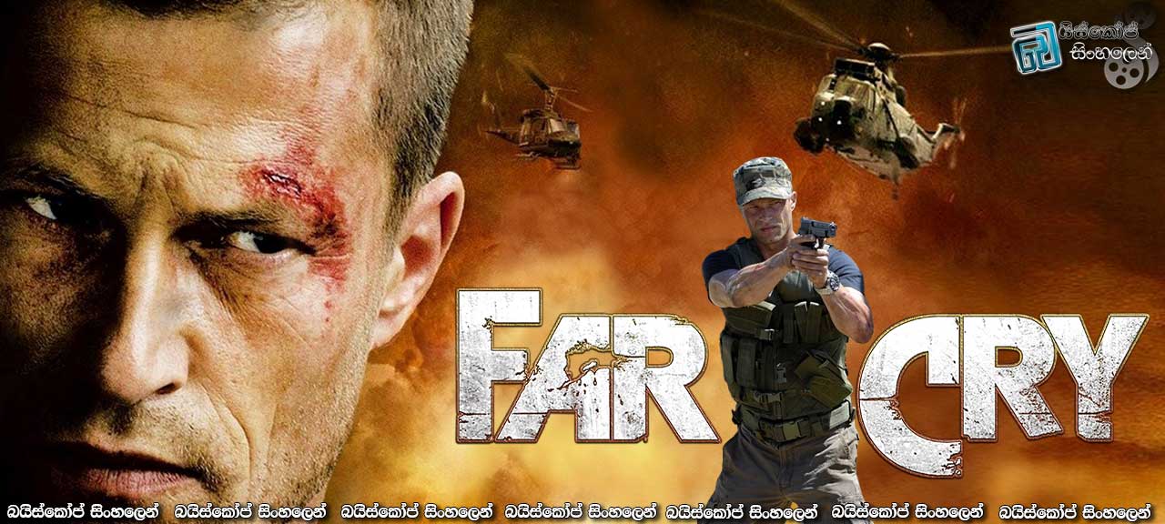 Far Cry (2008) | දුවනව මිසක් ගහගන්න නම් බෑ!