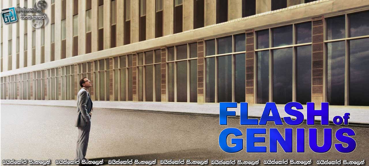 Flash of Genius (2008) | බුද්ධිමතෙකුගේ අතීතාවර්ජනය!