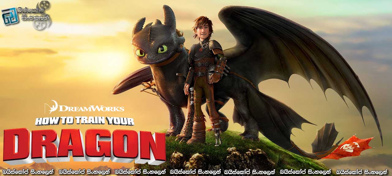 How to Train Your Dragon (2010) with Sinhala Subtitles | ඔබේ මකරාව පුහුණු කරගන්න…[සිංහල උපසිරැසි සමඟ]