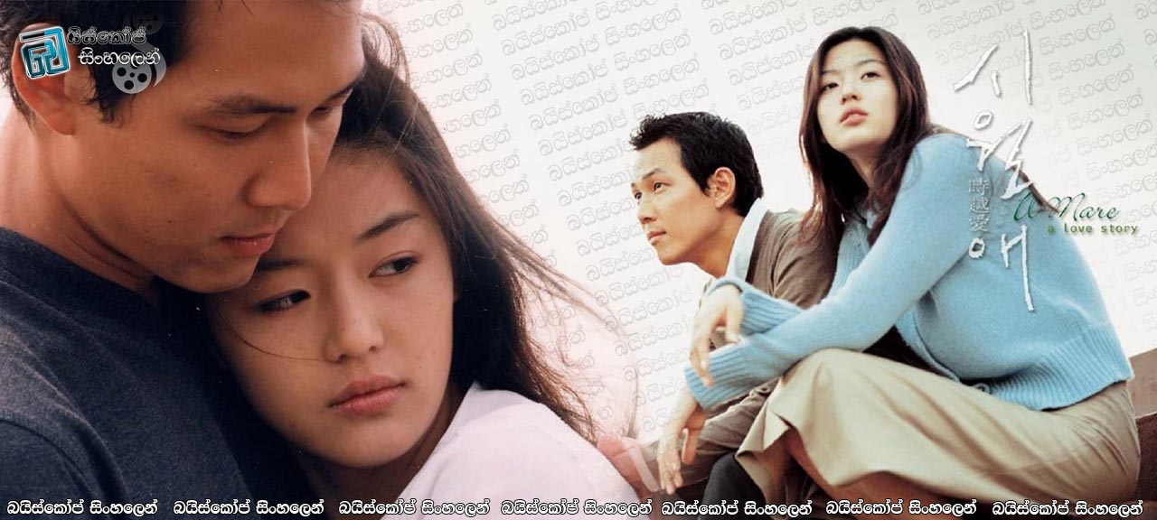 Il Mare (2000) AKA Siworae Sinhala Subtitles | පෙනෙන නොපෙනෙන දුරක ඉදන් [සිංහල උපසිරසි සමඟ]
