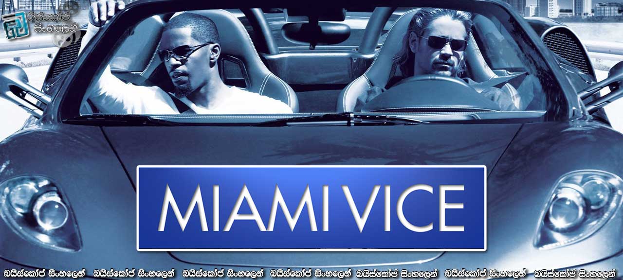 Miami Vice (2006) | නීතියක් නොමැති තැන