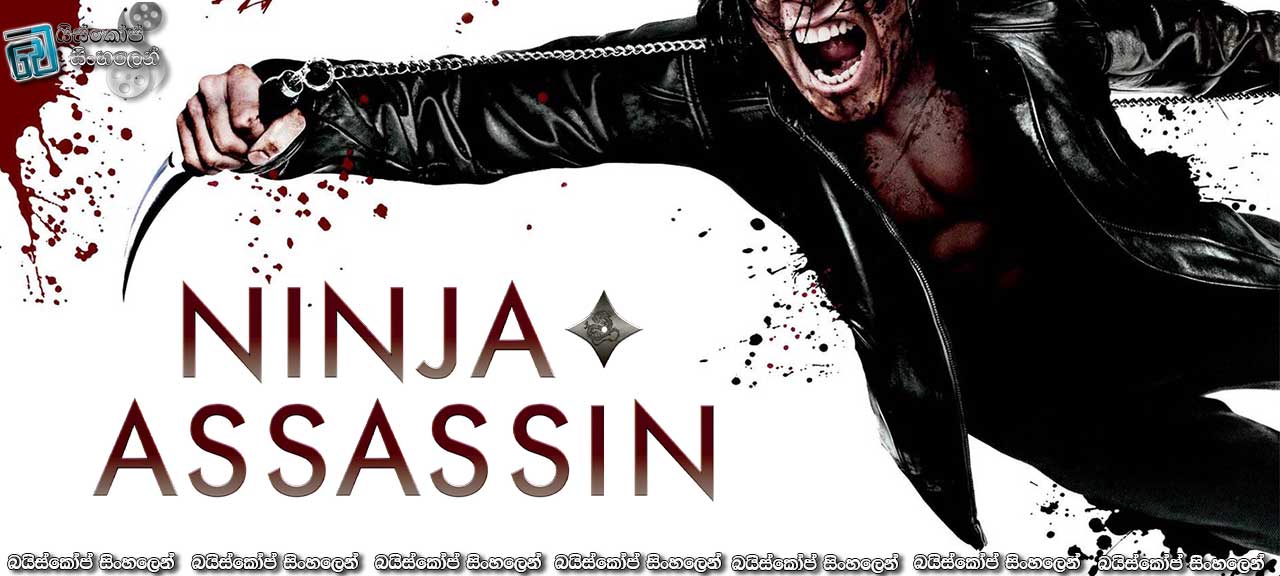 Ninja Assassin (2009) with Sinhala Subtitles | මාරාන්තික පළිගැනීම… [සිංහල උපසිරසි සමඟ]