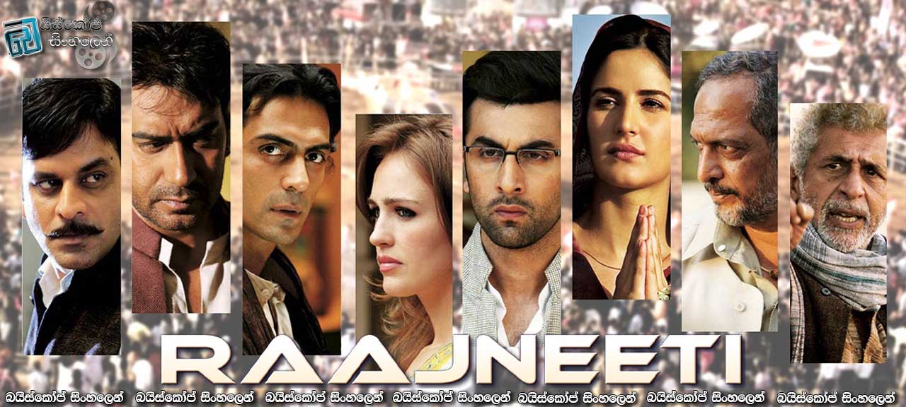 Raajneeti (2010) | දේශපාලන මඩ ගොහොරුව