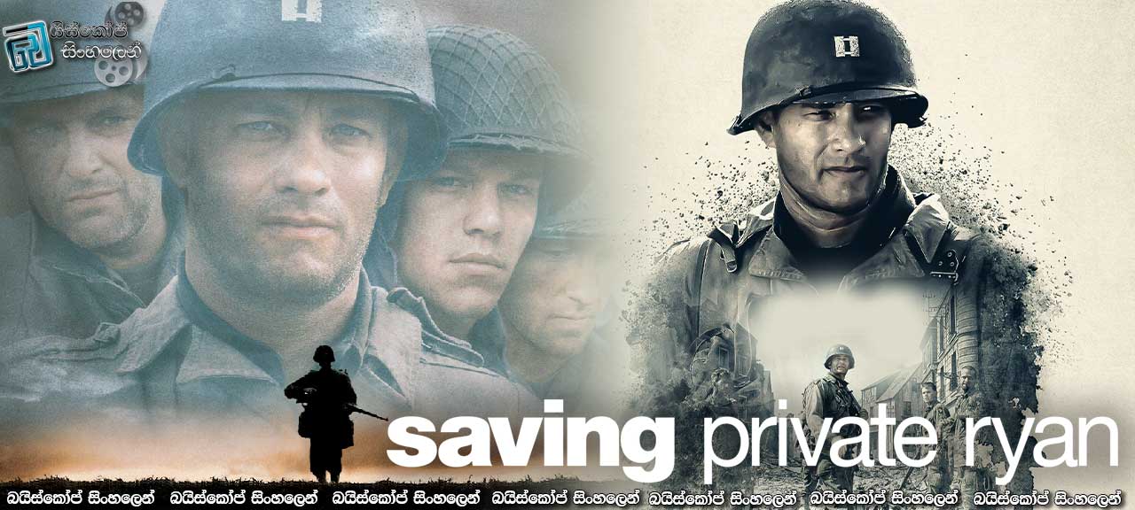 Saving Private Ryan (1998) with Sinhala Subtitles | කාලකණ්නි යුද්ධයේ මානුෂික පැත්ත [සිංහල උපසිරැසි සමගින්]
