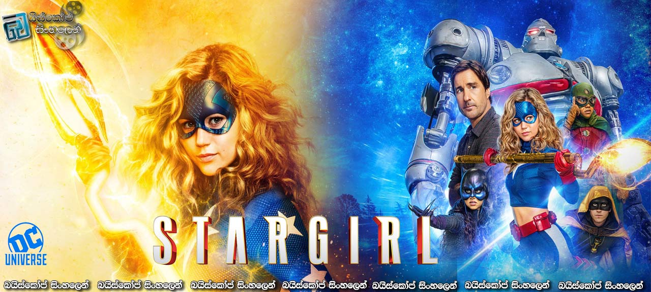 Stargirl (2020-) [S01 : E01] Sinhala Subtitles | වීරවරියකගේ ආගමනය..! [සිංහල උපසිරැසි සමඟ]