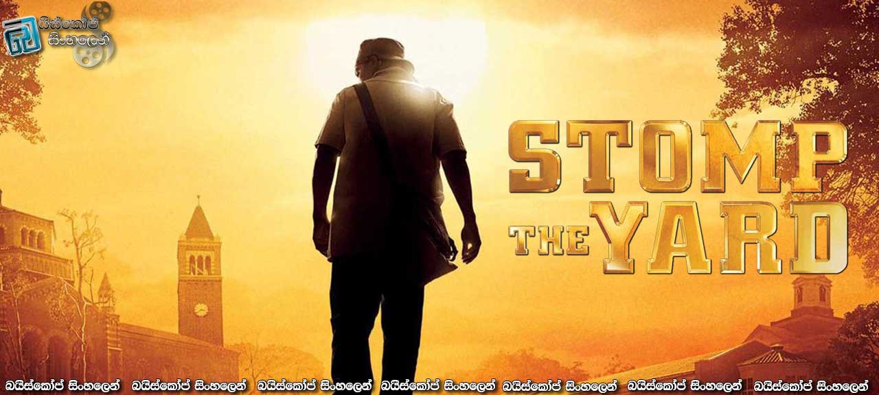 Stomp the Yard (2007) | වෙනසක් කරන්න..