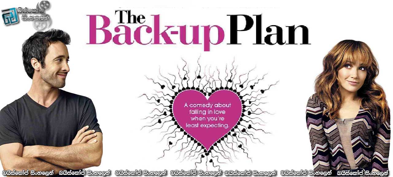 The Back-up Plan (2010) | මදැ කොලා!