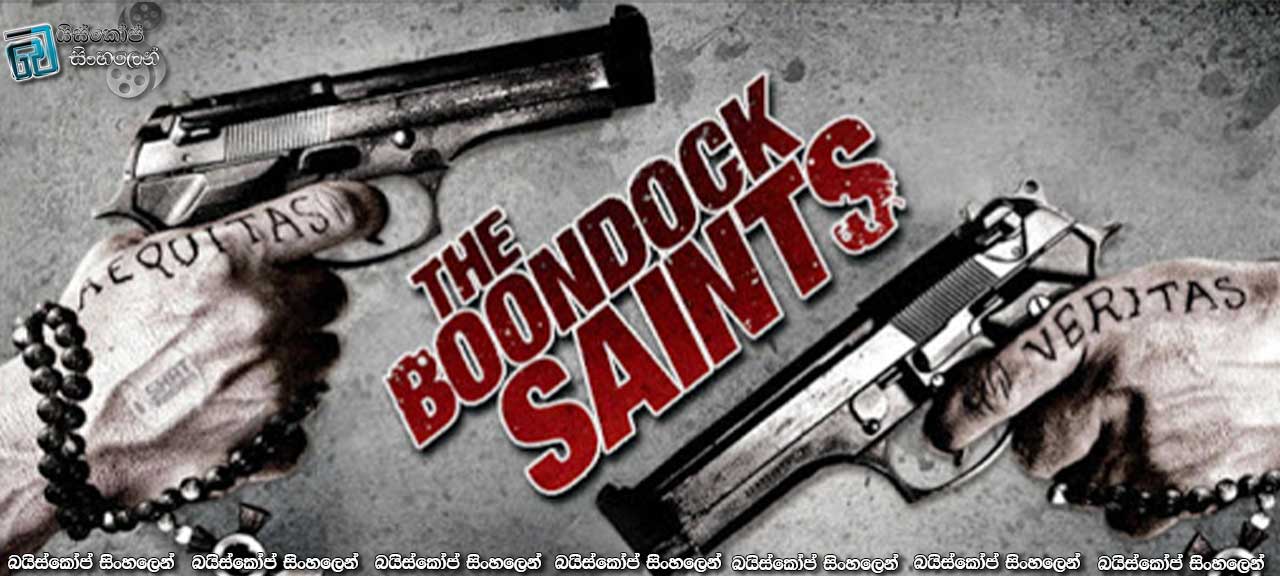 The Boondock Saints (1999) | සහෝදරයන්,මිණීමරුවන් හා මුනිවරු!