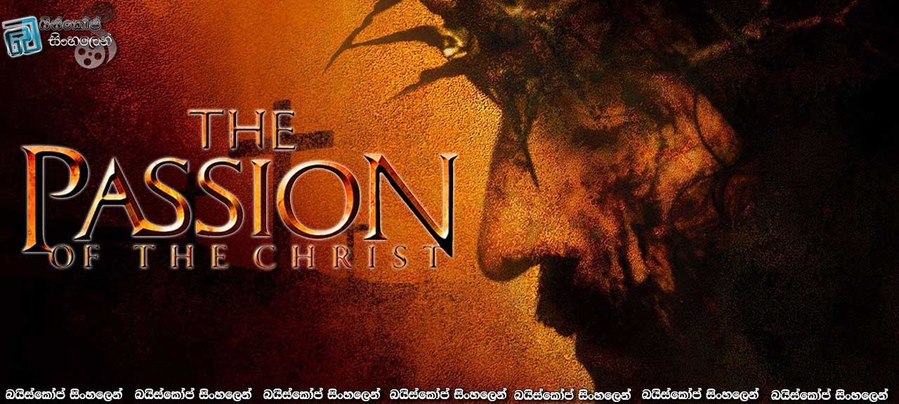 The Passion of the Christ (2004) with Sinhala Subtitles | උතුම් මිනිසෙකුගේ අවසන් පැය කිහිපය..  [සිංහල උපසිරසි සමඟ]