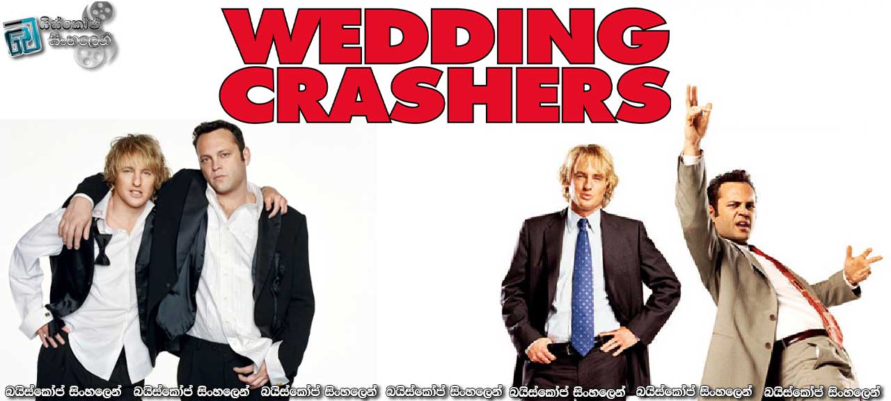 Wedding Crashers (2005) | ආදරය සහ හිනාවට ආස අයට..