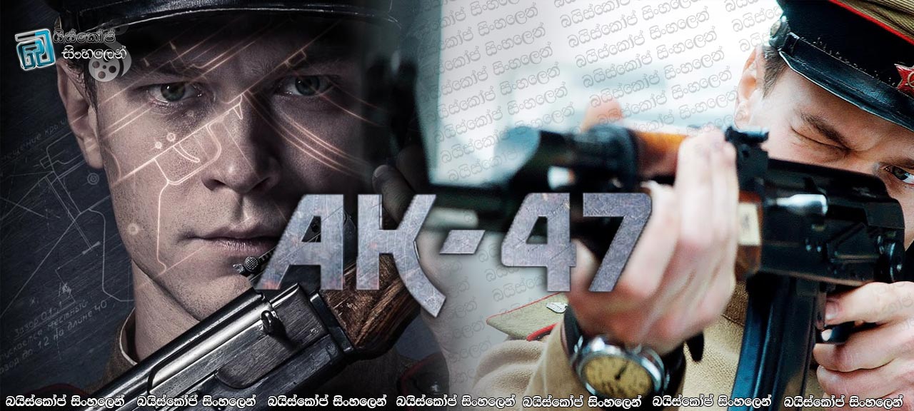 Kalashnikov (2020) Aka AK-47 Sinhala Subtitles | ගිනි අවිය [සිංහල උපසිරැසි]