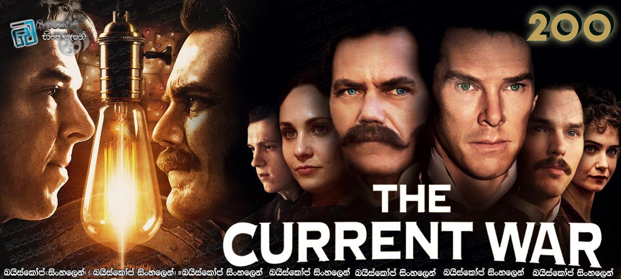 The Current War (2017) Sinhala Subtitles | විදුලියේ යුද්ධය! [සිංහල උපසිරැසි] (200)