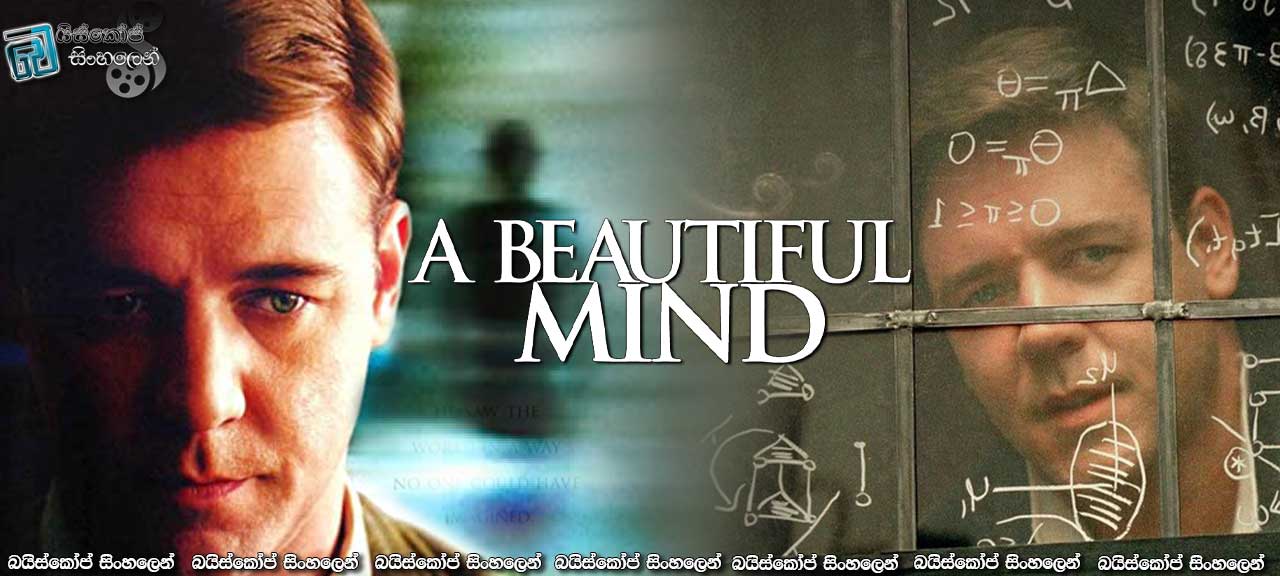 A Beautiful Mind (2001) with Sinhala Subtitles | ලස්සන මනසක් [සිංහල උපසිරැසි සමඟ]