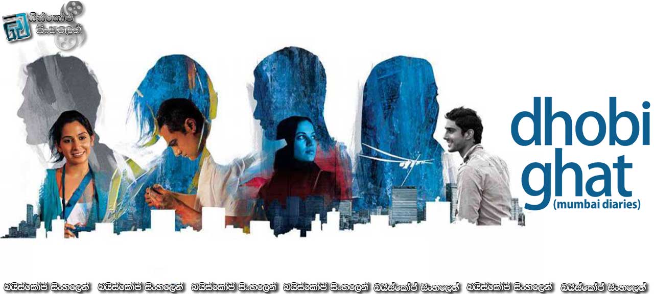 Dhobi Ghat (2010) with Sinhala Subtitles | මුම්බායි දින සටහන් [සිංහල උපසිරැසි සමඟ]