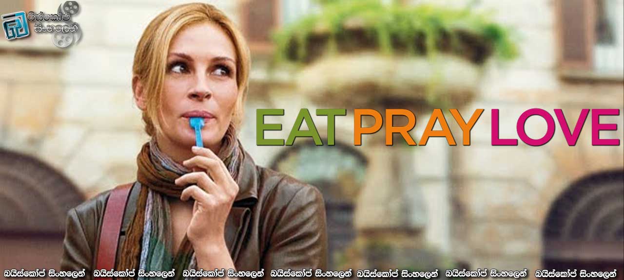 Eat Pray Love (2010) | ජීවිතයට ආදරයේ අරුත !