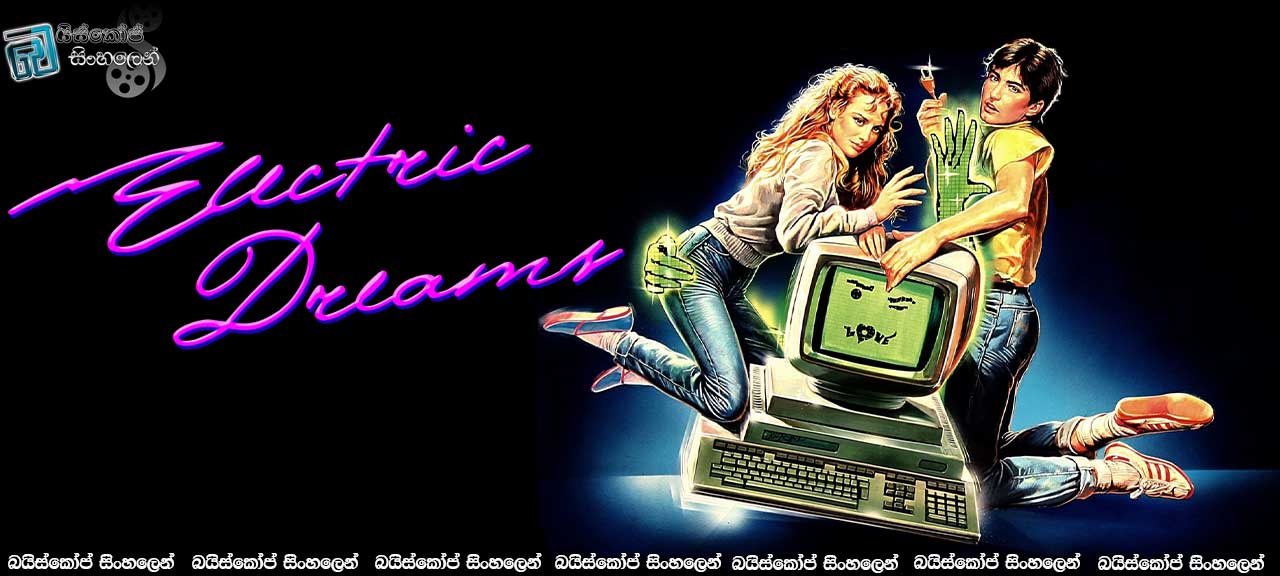 Electric Dreams (1984) | අමුතු තාලයේ තුන් කොන් ප්රේමයක්…