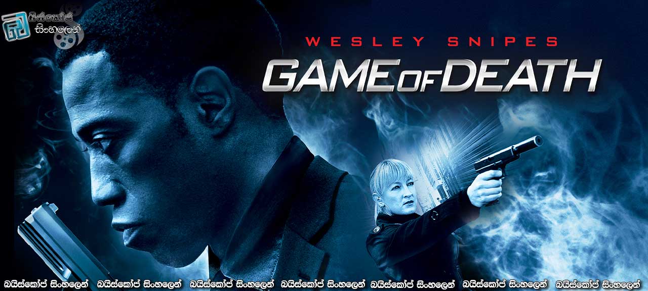 Game of Death (2010) | ගලවා ගැනීම