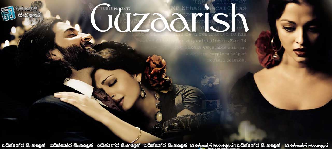 Guzaarish (2010) with Sinhala Subtitles | මේ ඉල්ලීමට ඔබ එකඟඳ? [සිංහල උපසිරැසි සමඟ]