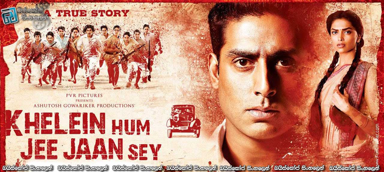 Khelein Hum Jee Jaan Sey (2010) with Sinhala Subtitles | මව්බිම නැතිනම් මරණය ! [සිංහල උපසිරැසි සමඟ]
