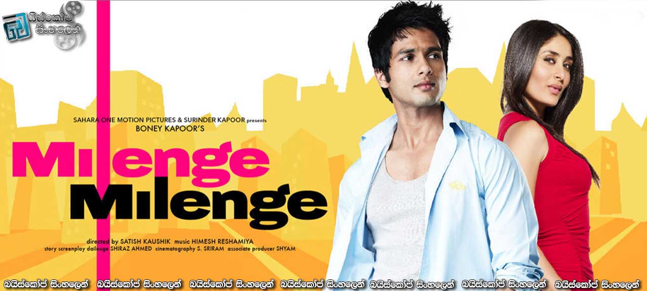 Milenge Milenge (2010) with Sinhala Subtitles | ඔබ දෛවය විශ්වාස කරනවාද ?  [සිංහල උපසිරසි සමඟ]