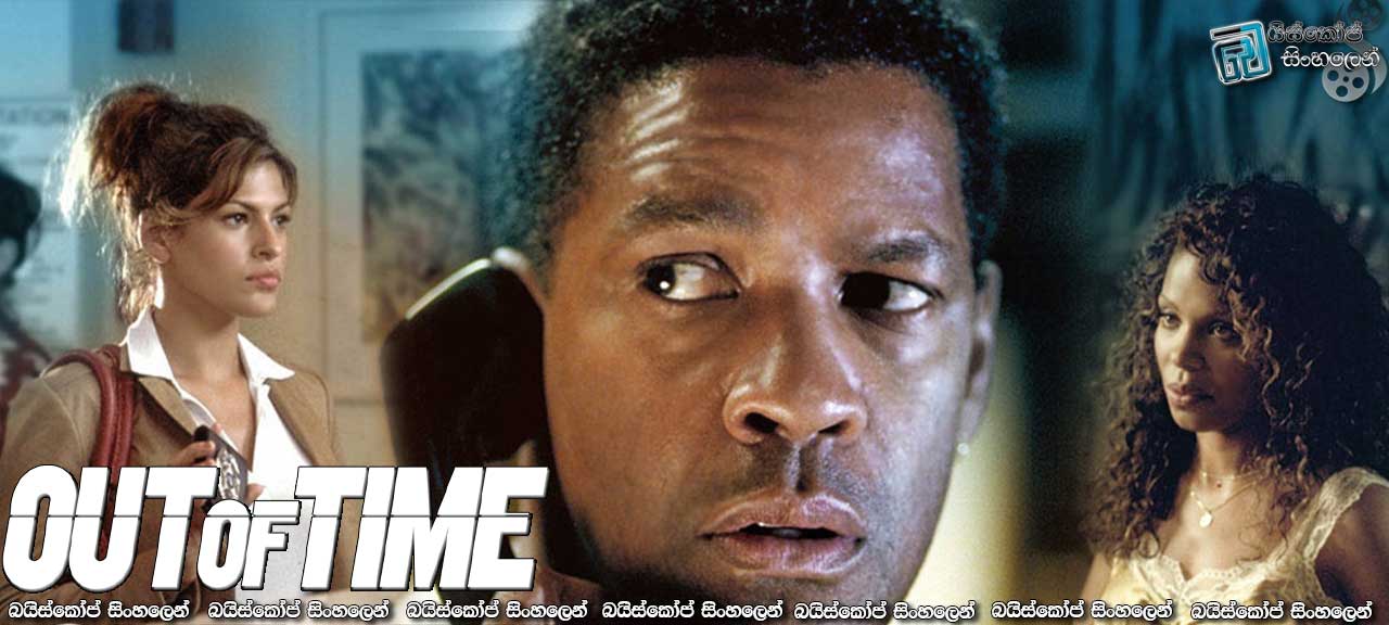 Out Of Time (2003) | දෙයියෝ සාක්ෂි!