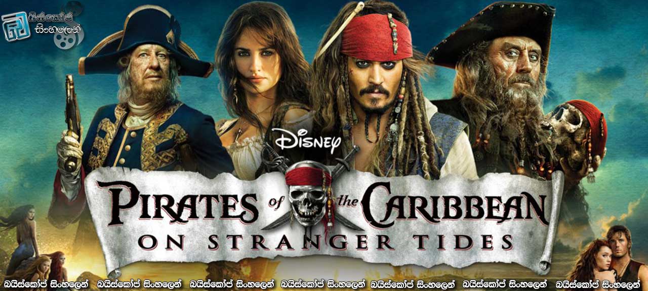 Pirates of the Caribbean: On Stranger Tides (2011) with Sinhala Subtitles | තාරුණ්‍යයේ උල්පත වෙතට… [සිංහල උපසිරැසි සමඟ]