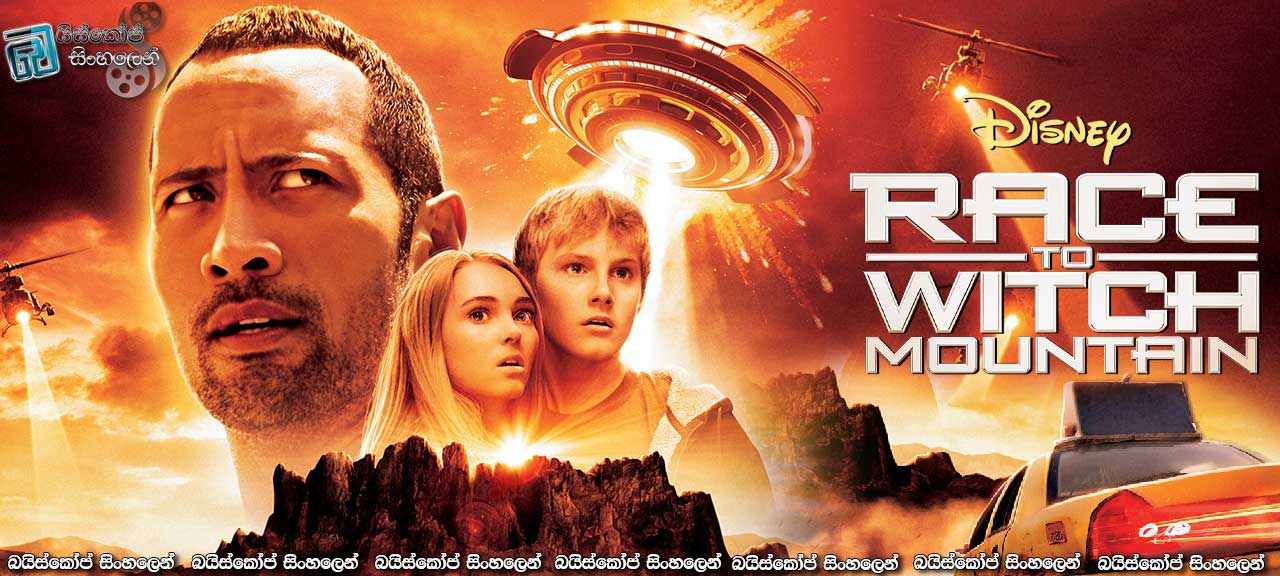 Race to Witch Mountain (2009) Sinhala Subtitles | ටැක්සි රියදුරාගෙ පිටසක්වල මෙහෙයුම! [සිංහල උපසිරැසි සමඟ]